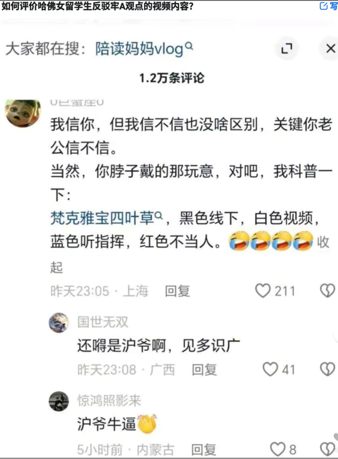 一位陪读妈妈反驳“牢a”关于陪读妈妈的言论，被评论区的网友抓住戴的项链造谣。梵克
