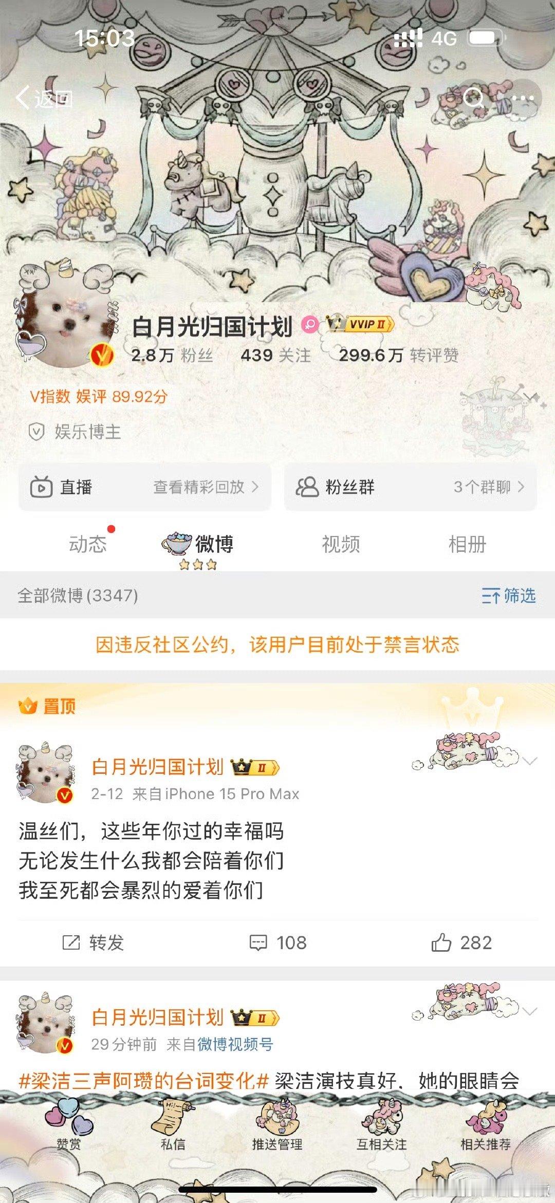 又被禁了[允悲]干啥了？真追着禁啊 