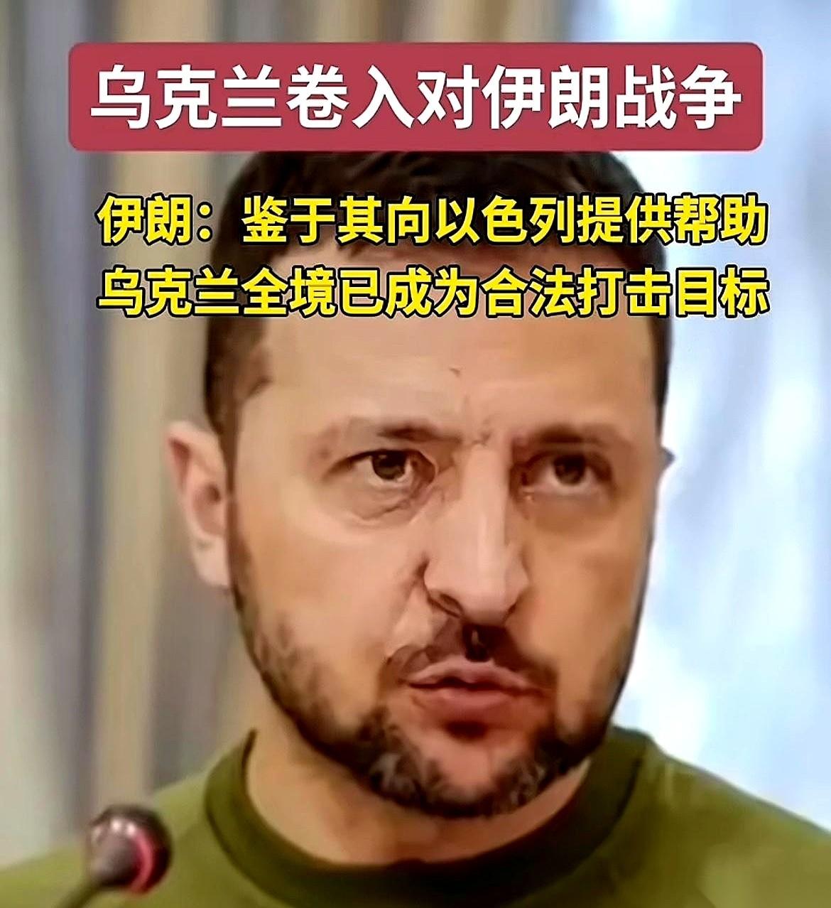 伊朗这一下，直接把桌子给掀了。
他们对外放话，整个乌克兰，都成了“合法打击目标”