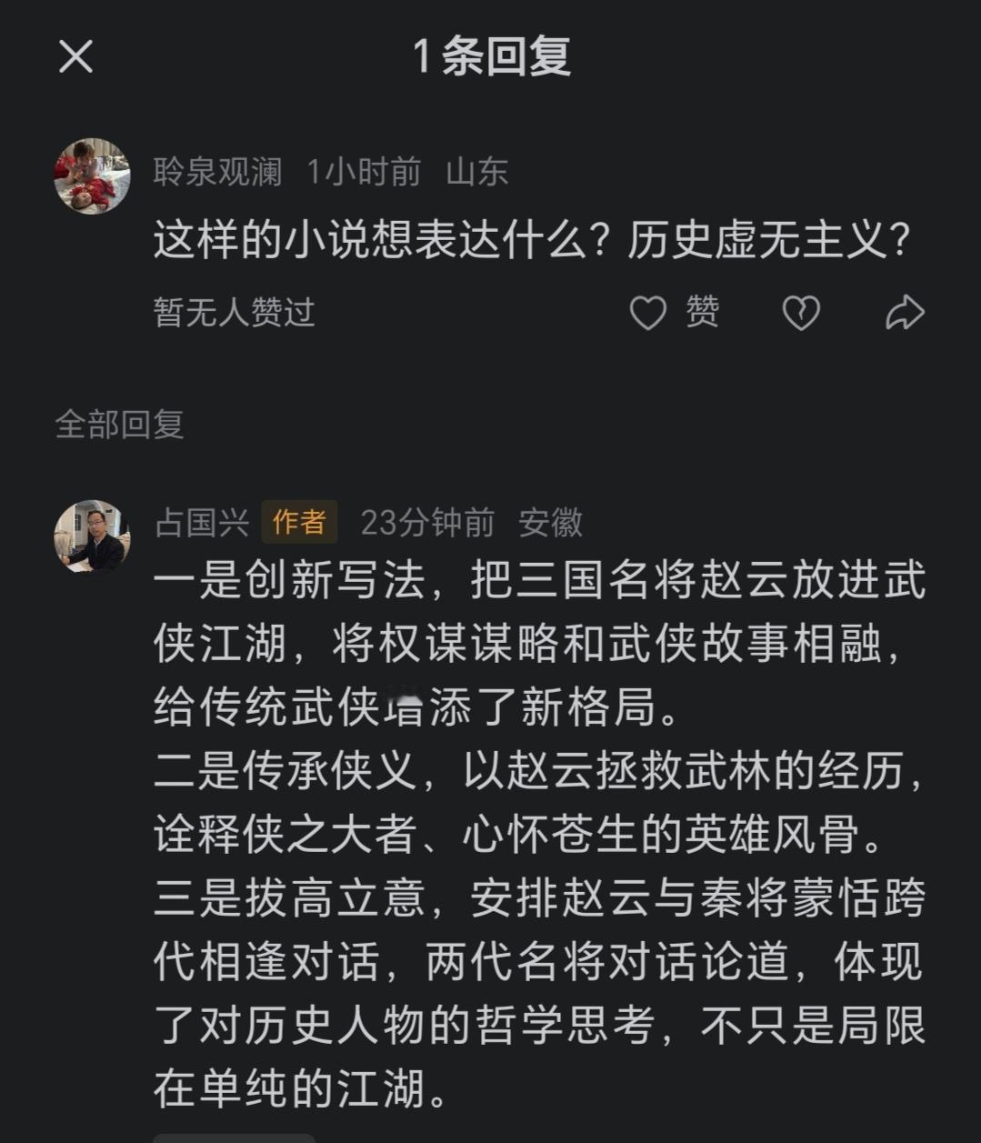 网友聆泉观澜对我的武侠小说《汉将侠影》的意义提出疑问，我的回答是三条。
1. 题