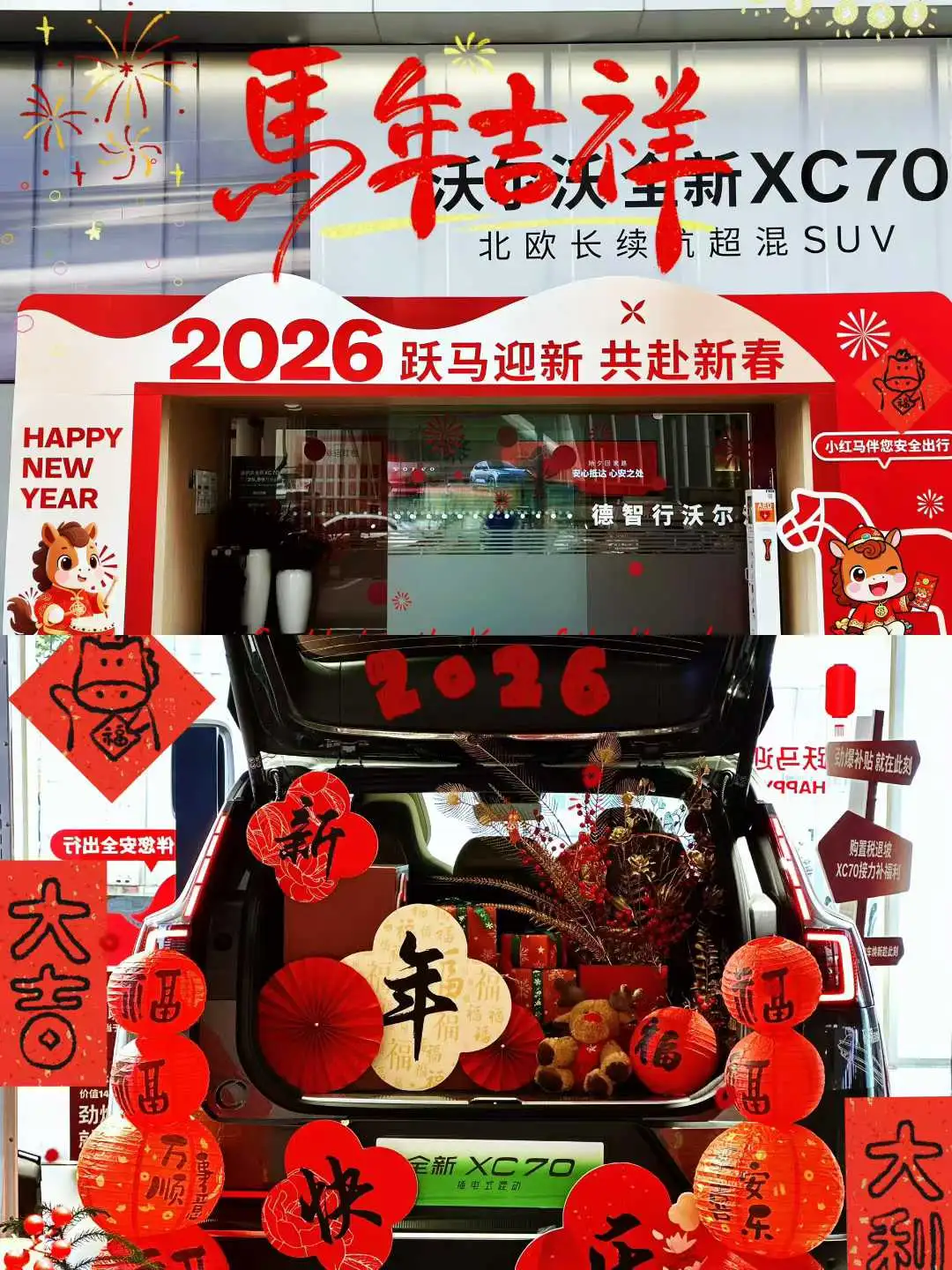 沃尔沃新春礼遇上线，金马迎福一路有沃✨