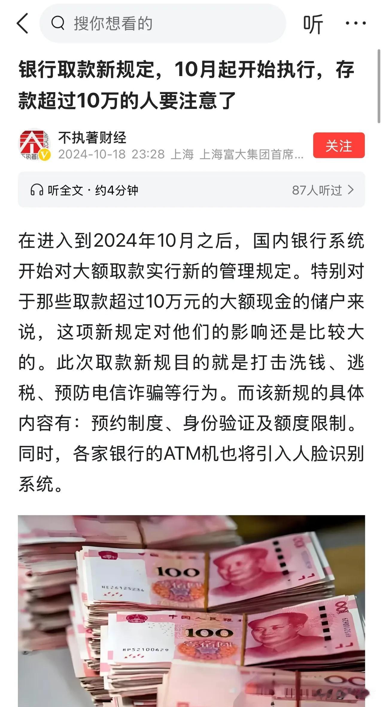 超过10万就要预约了？？？

目的是打击洗钱、逃逸、预防电信诈骗等

哎，怎么说