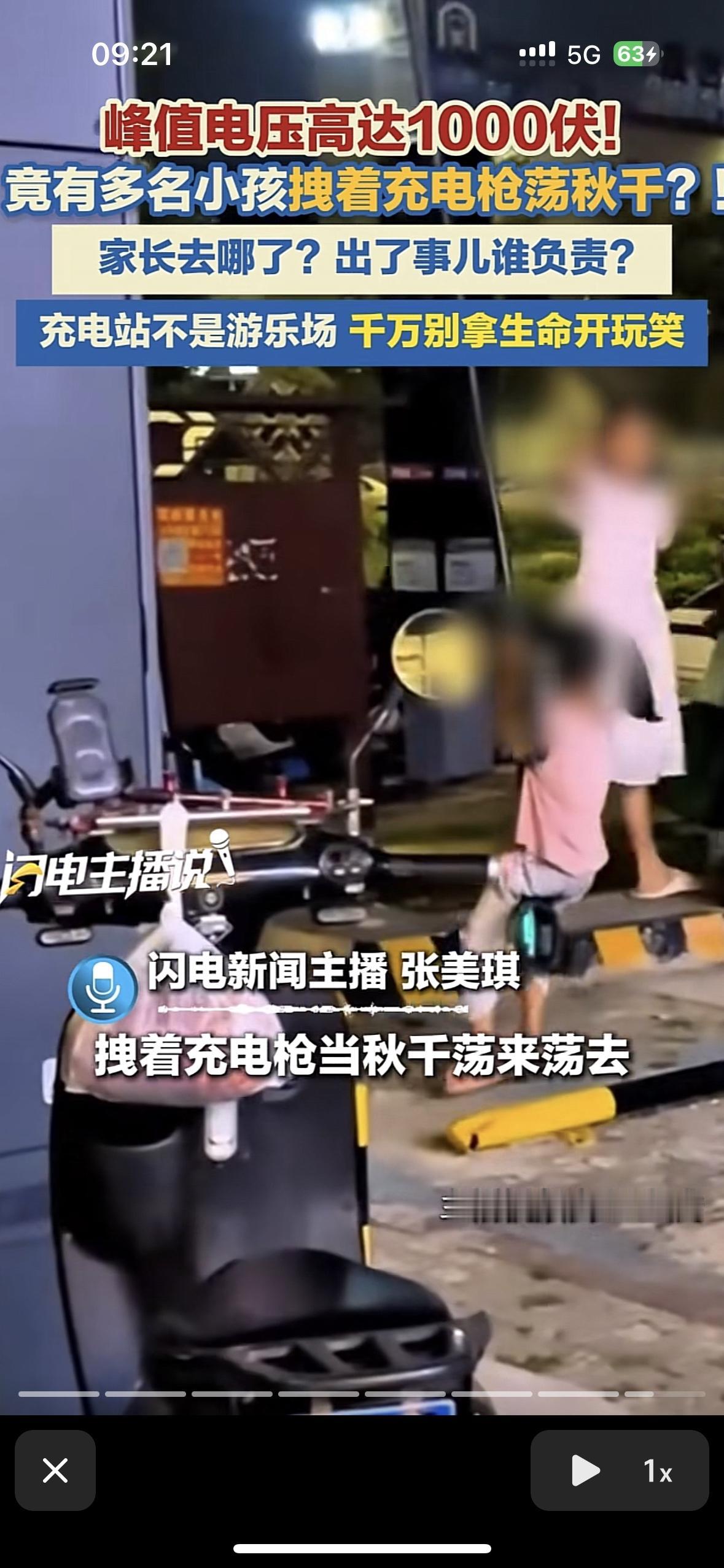 真是太吓人了！在广西一家充电桩，孩子们拿着充电枪当作秋千在玩，来回地晃动。家长们