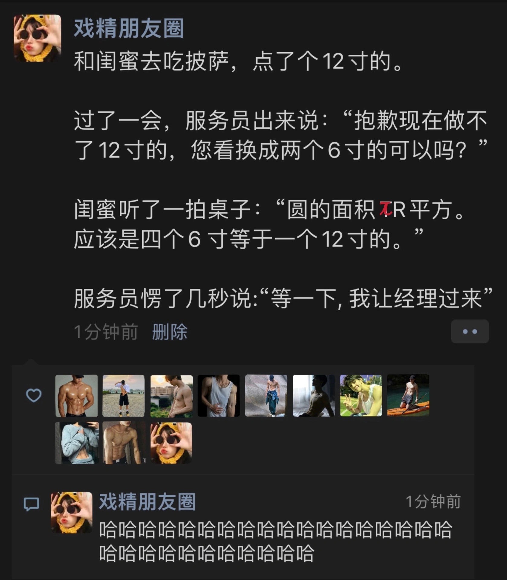 哈哈哈哈哈哈哈哈哈哈哈哈哈哈记下来  #搞笑# ​​​