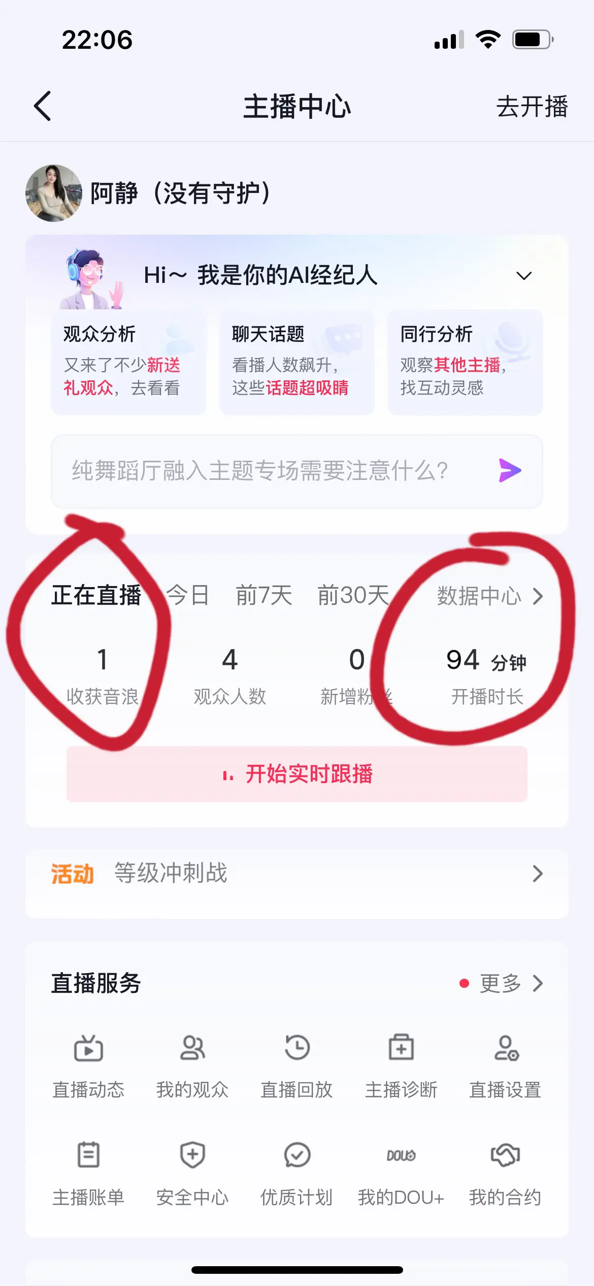 晚上 一个半小时播了一票，全网还有我这么拉的嘛😂， 想挣20块钱电费都难😰