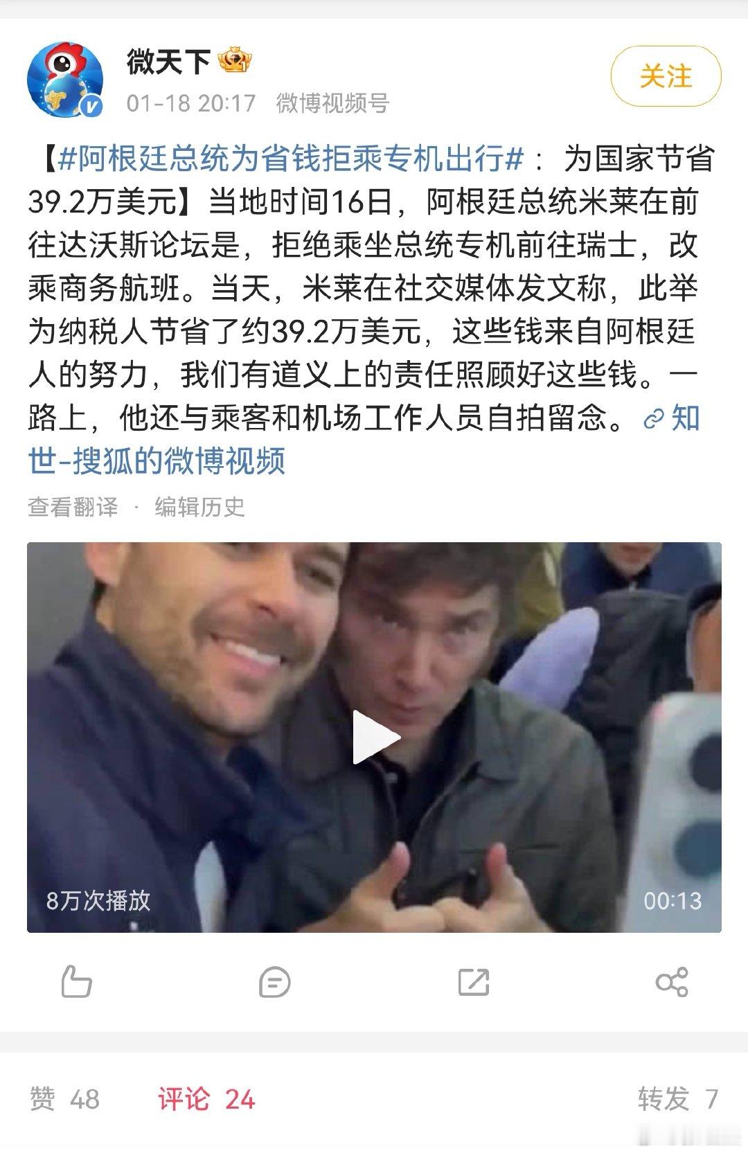 阿根廷总统的选择和中国网友的评论。 ​​​