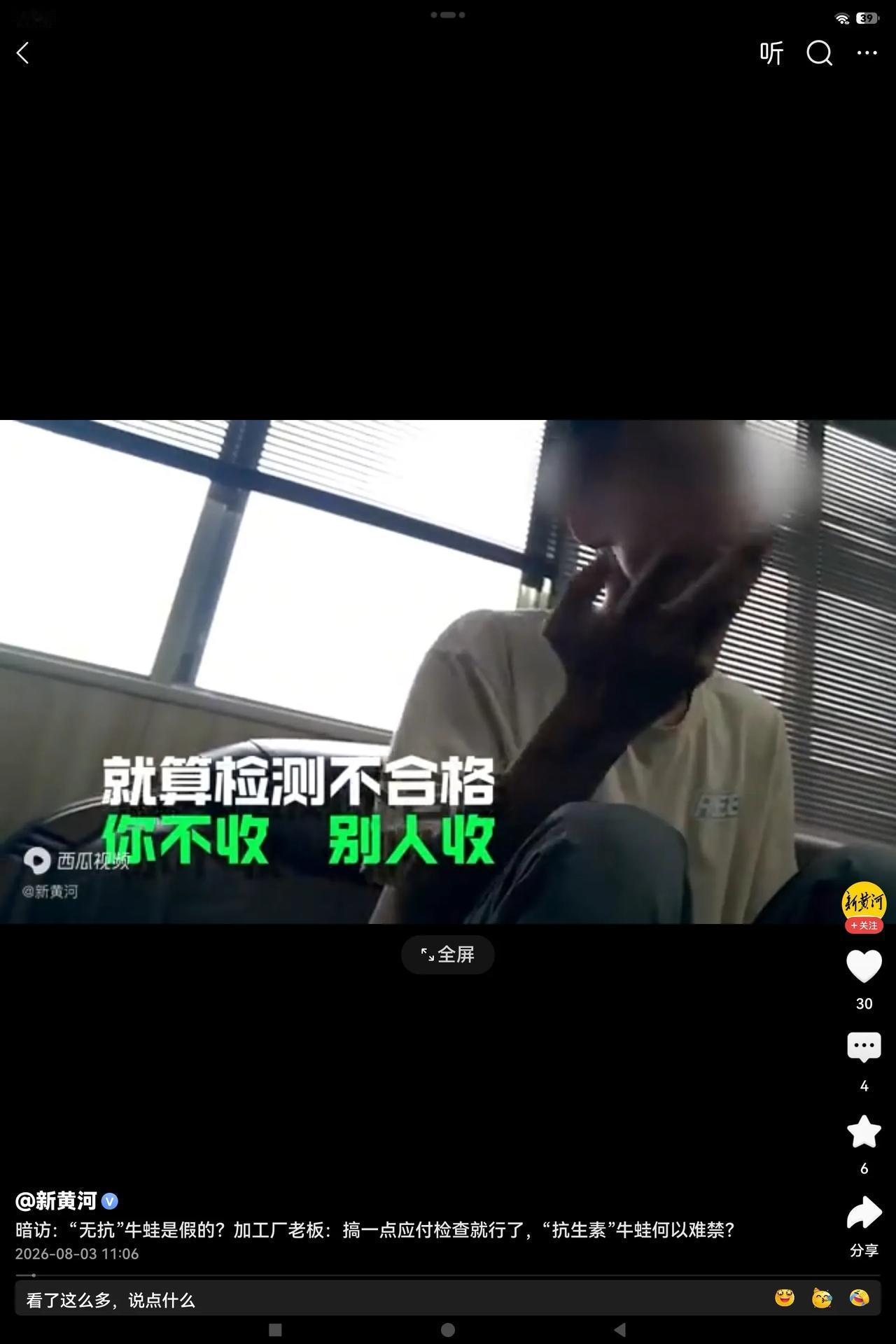 抗生素超标5倍的牛蛙你吃过吗？
又是漳州，“杨梅泡药水事件”刚刚消停，又发现牛蛙