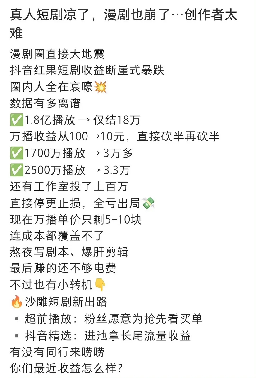 真人短剧会不会凉不知道，但ai短剧我是一点都看不下去，一点活人感也没有，制作公司