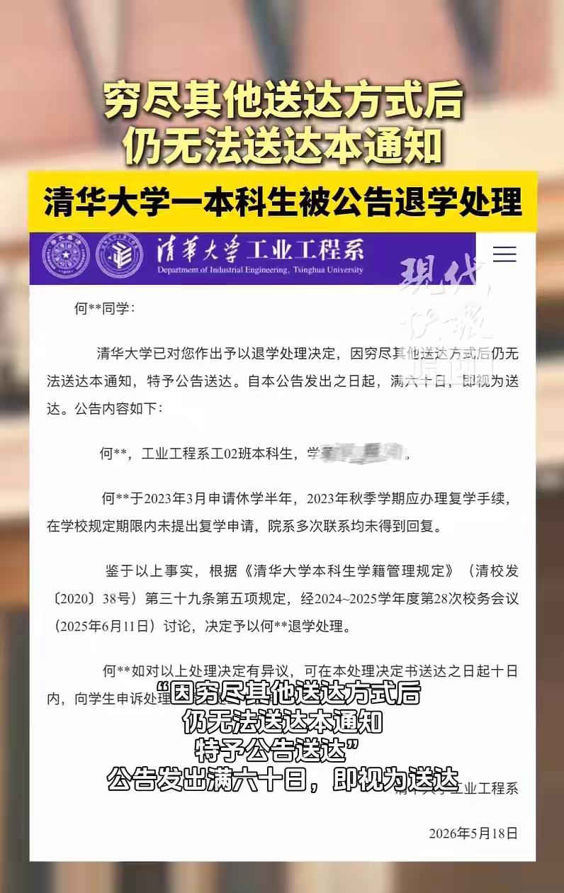 清华大学发公告退学！顶尖学霸“人间蒸发”，背后真相让人倒吸一口凉气！

清华大学