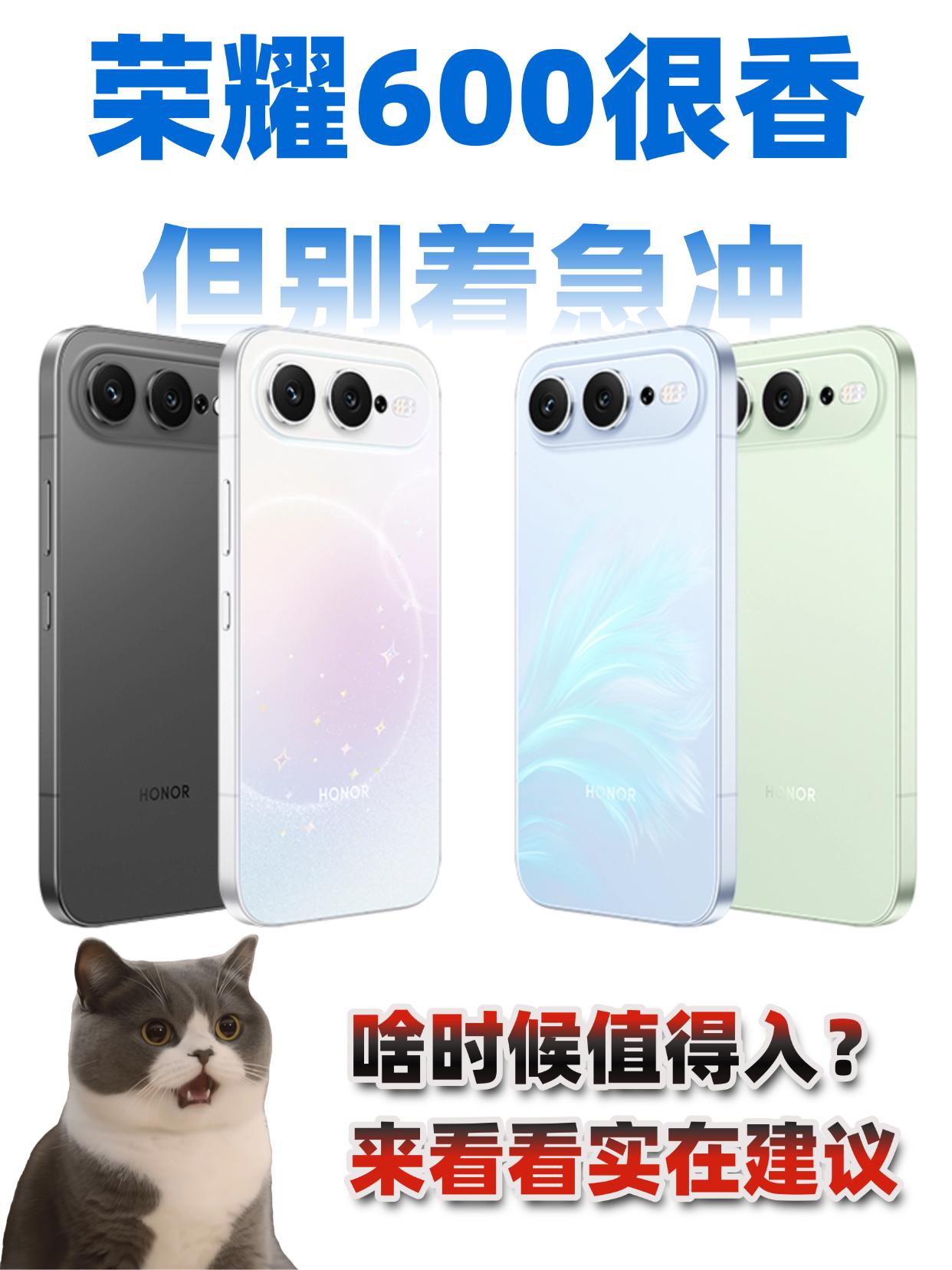 荣耀600别急冲，评论区问题我都核了一遍[机智]

最近荣耀600发布后刷屏了，