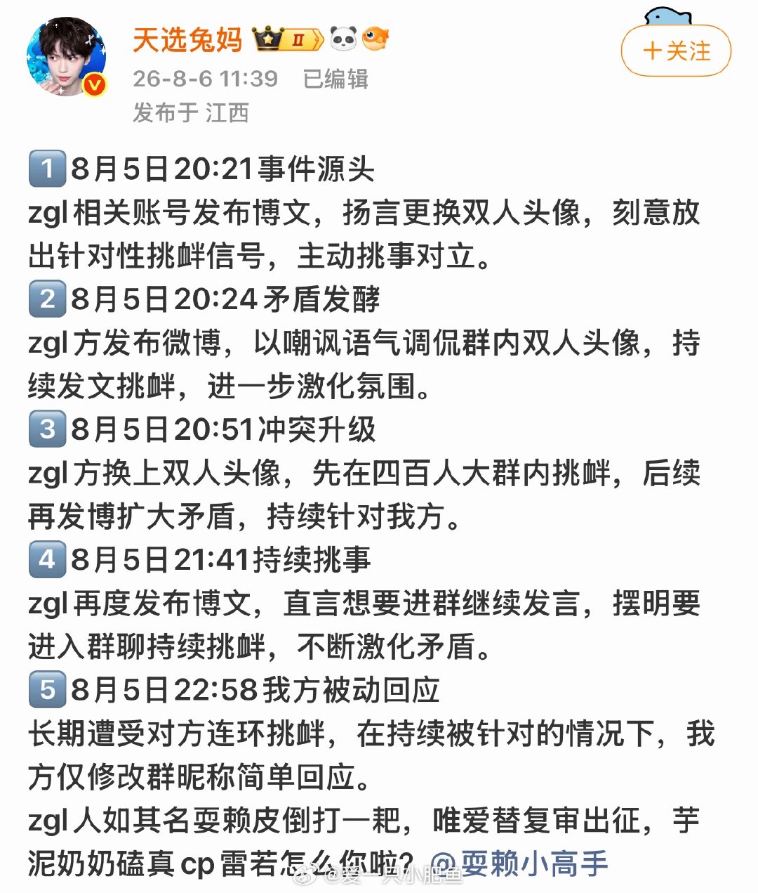 去看番茄分拣证明你很在意啊 cpf换双人头像怎么了😂你觉得田雷郑朋的头像放在一