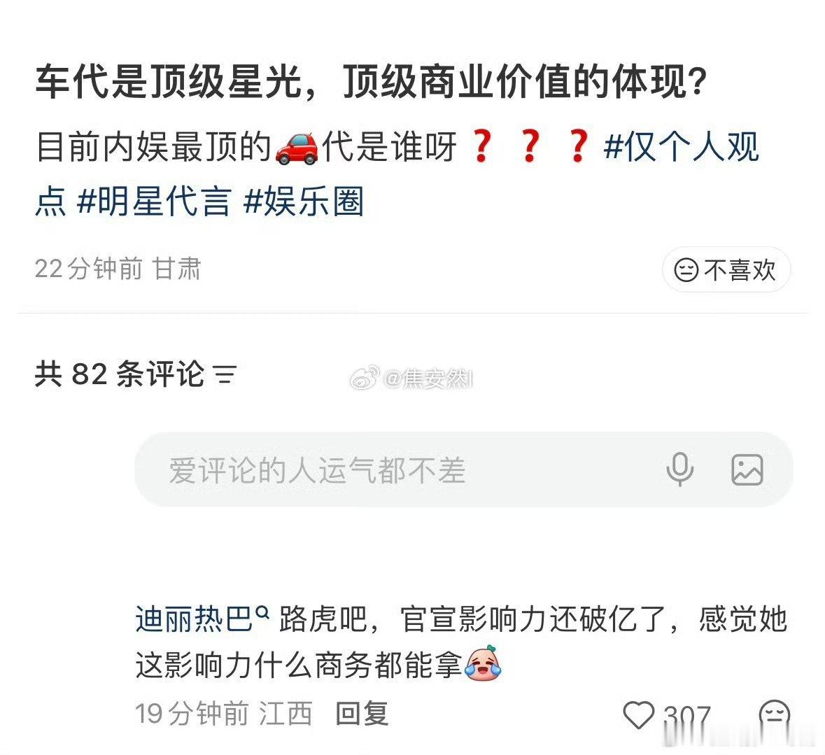 支线还吹，有本事代言全线呀