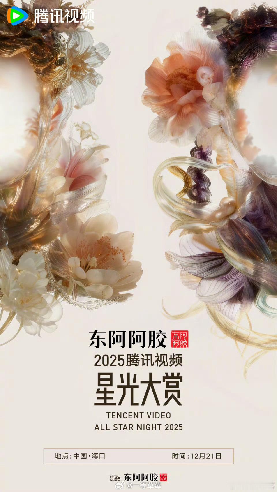 🐧的星光大赏正式官宣了，期待看到谁？ 