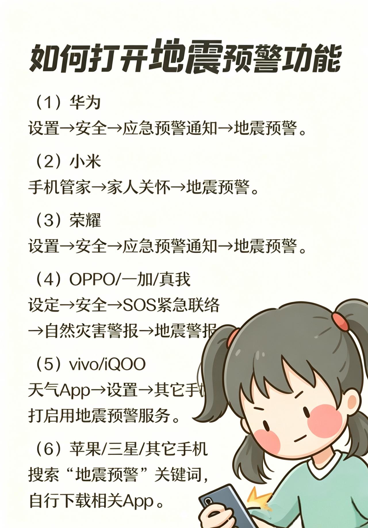 如何打开各种手机的地震预警功能