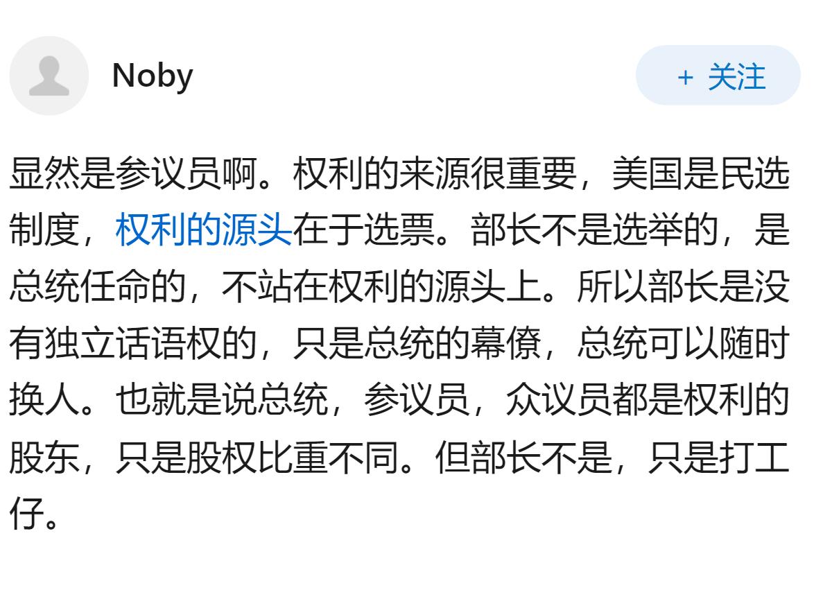 美国部长和国会参议员哪个更有吸引力？