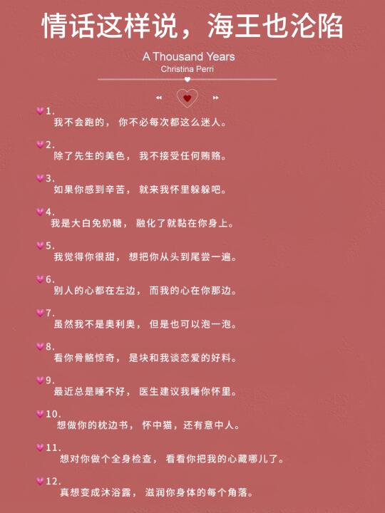 情话这样说，海王也沦陷！
