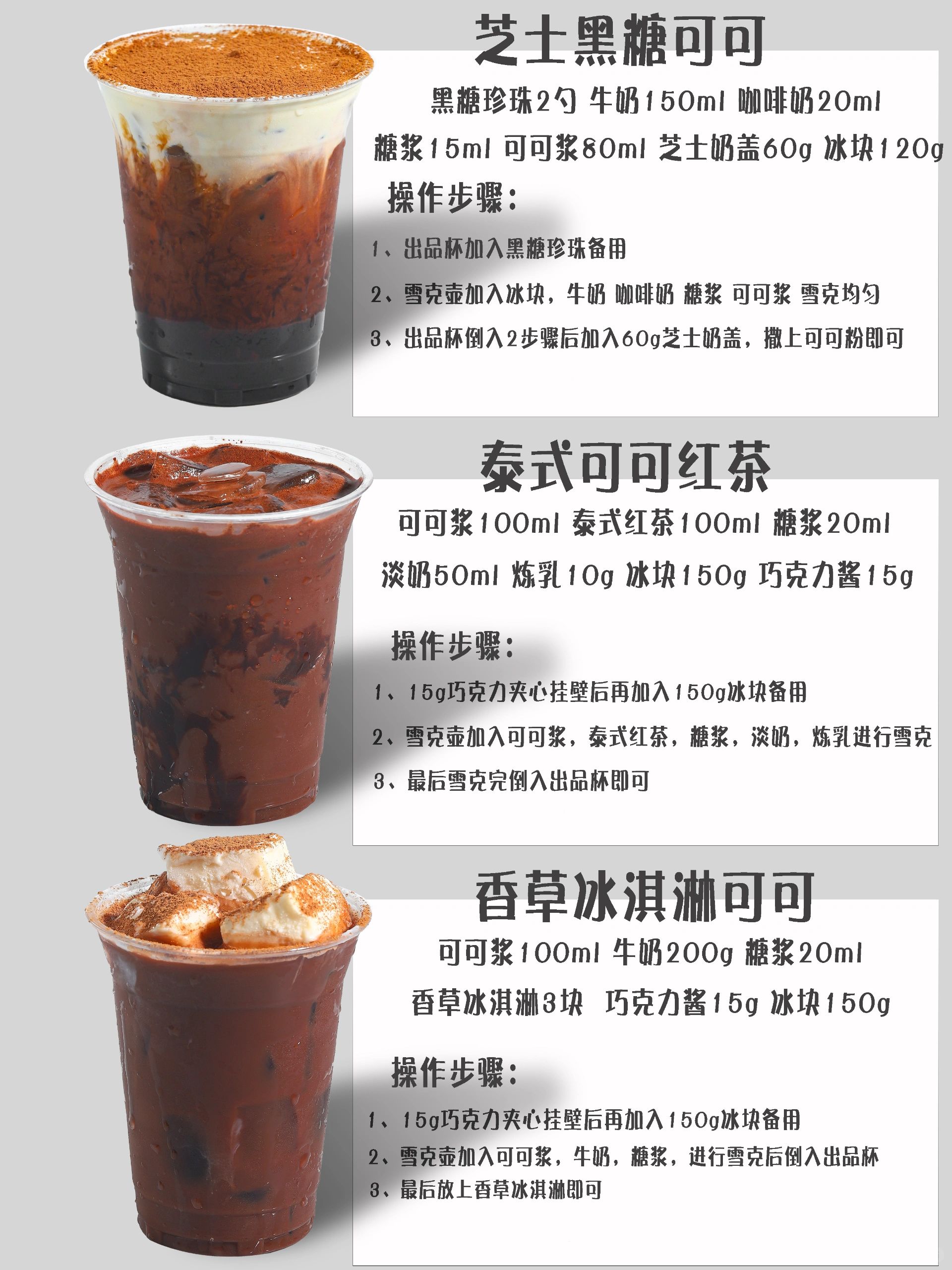 还担心可可粉做不出好喝的饮品吗？拿走不谢