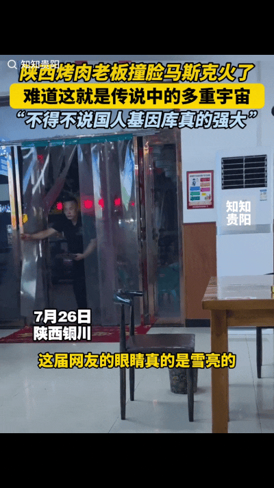 陕西铜川一烤肉店老板火了！不是因为他烤的肉有多好吃，也不是他店里服务好，而是他撞