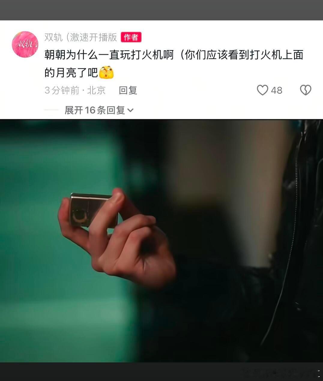 双轨 小说细节具象化谁懂这个打火机的糖！靳朝把玩的打火机刻着月亮，全是对姜暮的暗