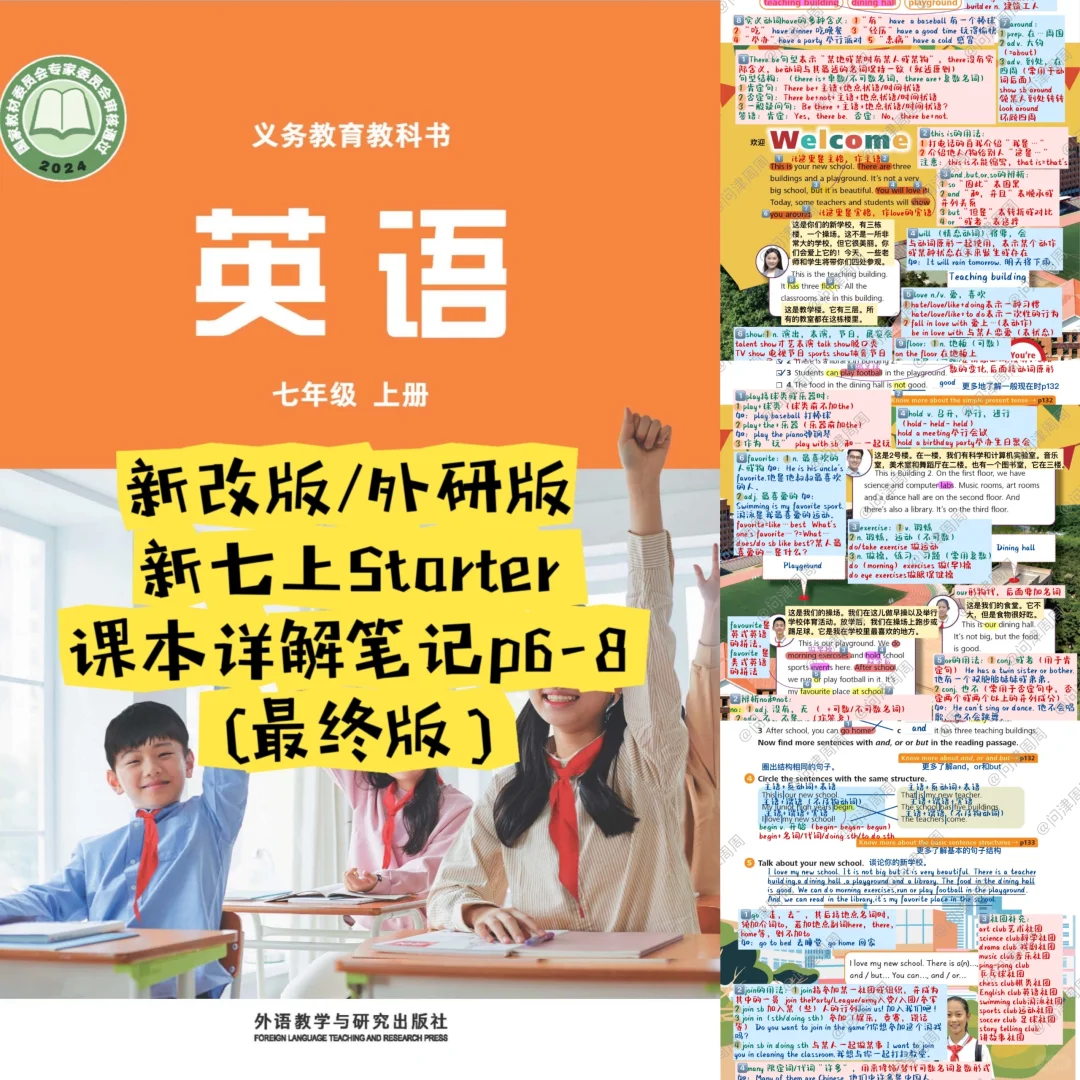 最终版/外研版新七上Starter课本笔记p6-8