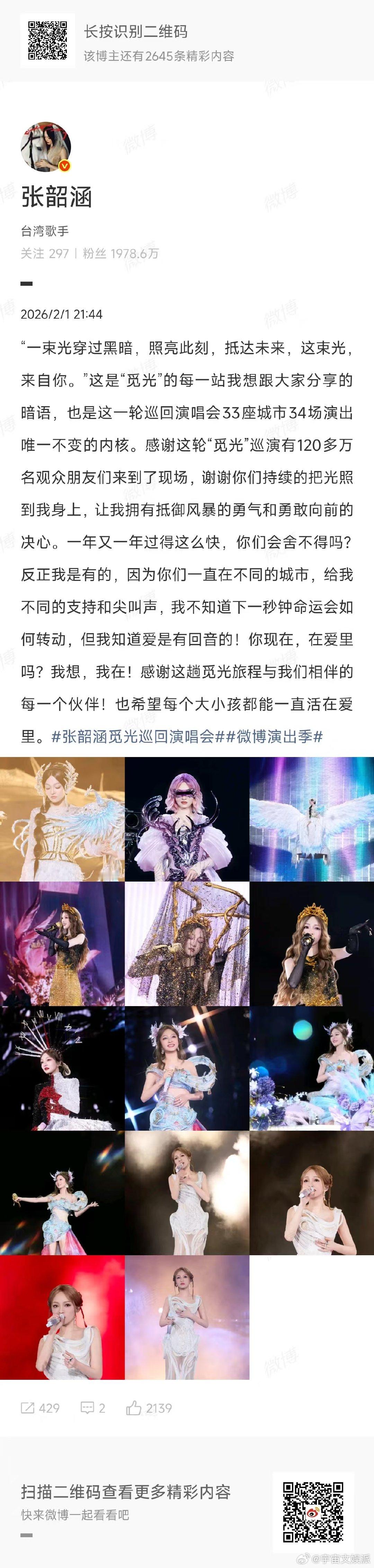 张韶涵演唱会33座城市34场演出张韶涵33座城市34场演出 33城34场的“觅光