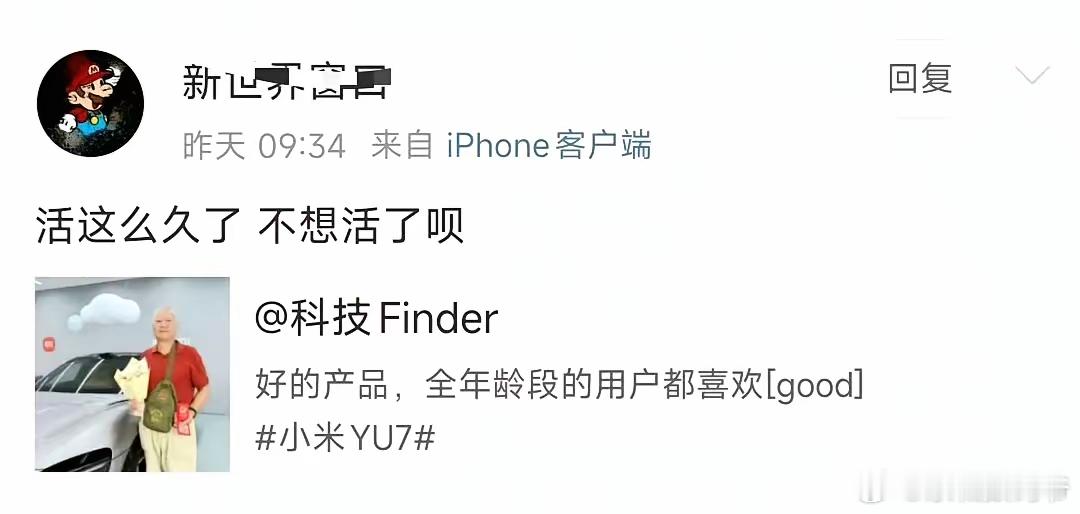 一名参战老兵提了一辆小米yu7，然后被诅咒“不想活了呗”，出言不逊者原来是iph