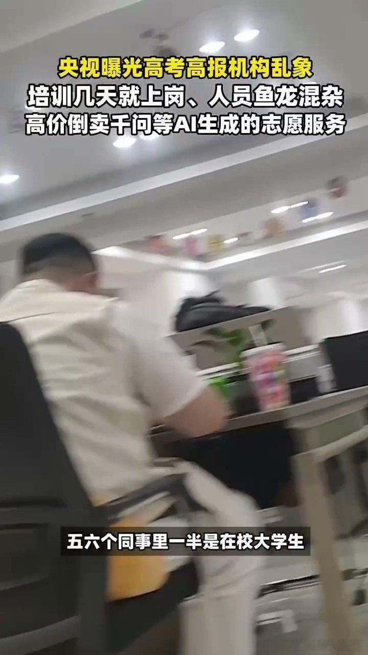 央视曝高报机构倒卖千问志愿服务 现在用AI查志愿太方便了，输个分数和选科就能出简
