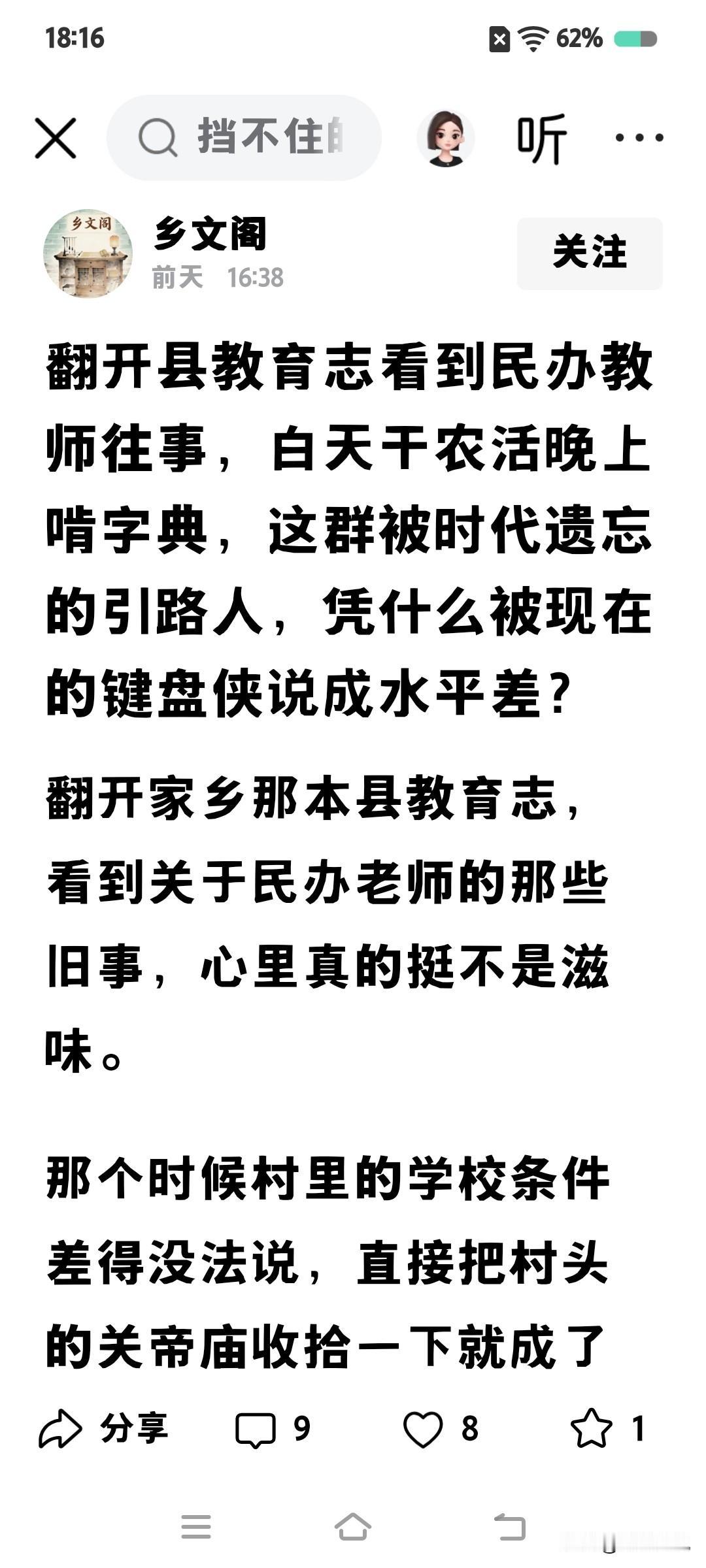 试问，那年代每天晚上靠啃字典过来的民办老师，文化水平有多高呢？？？？？？？
​全