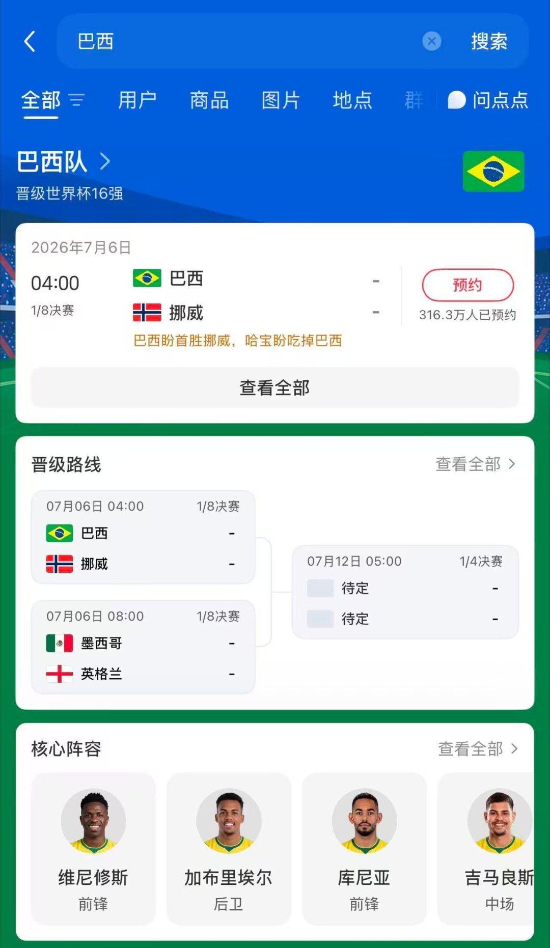 谁淘汰巴西谁就是冠军熬夜看球画质拉胯太扫兴？上小-红-薯看世界杯4K超清直播，网
