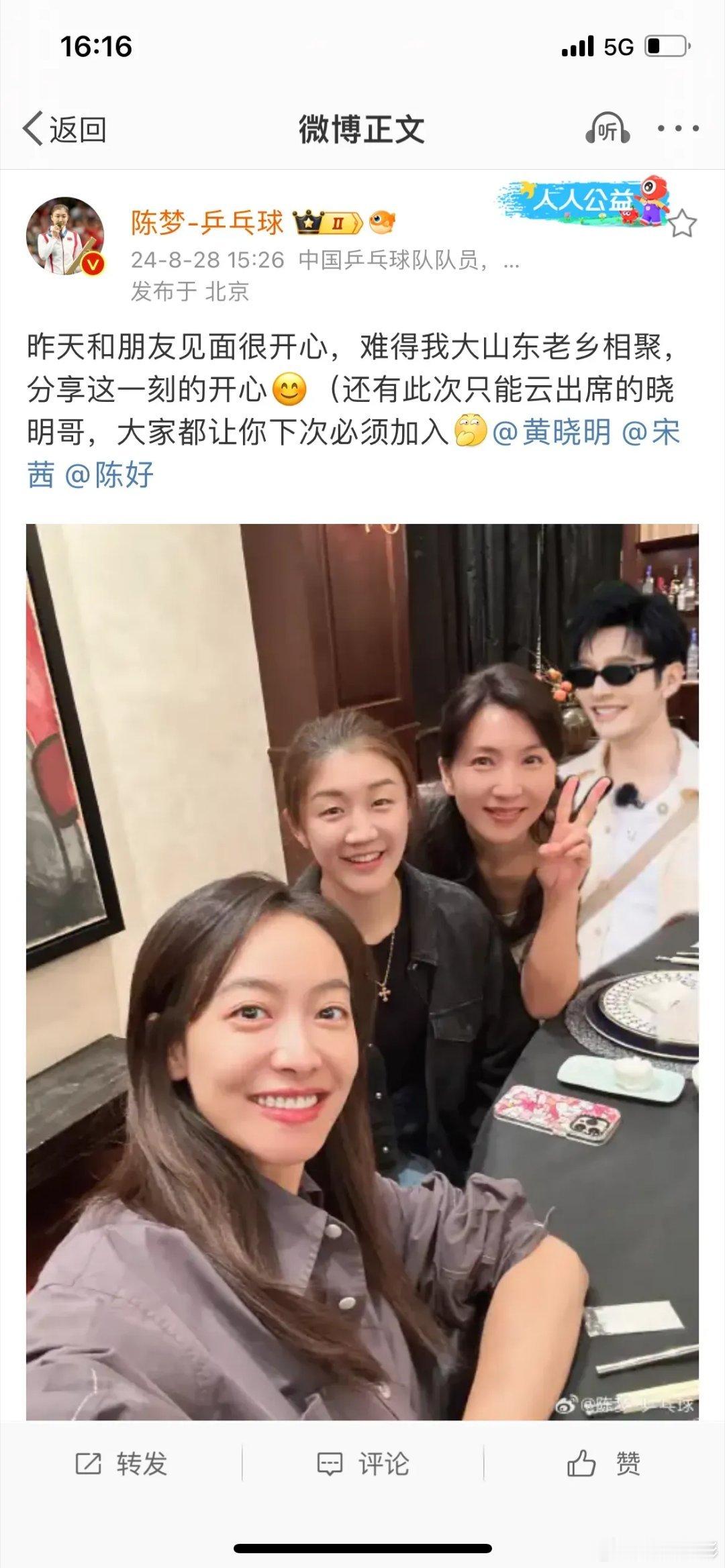 陈梦和陈好、宋茜一起聚会，还调皮的把黄晓明P进去了，晓明哥云出席，陈梦和陈好、宋