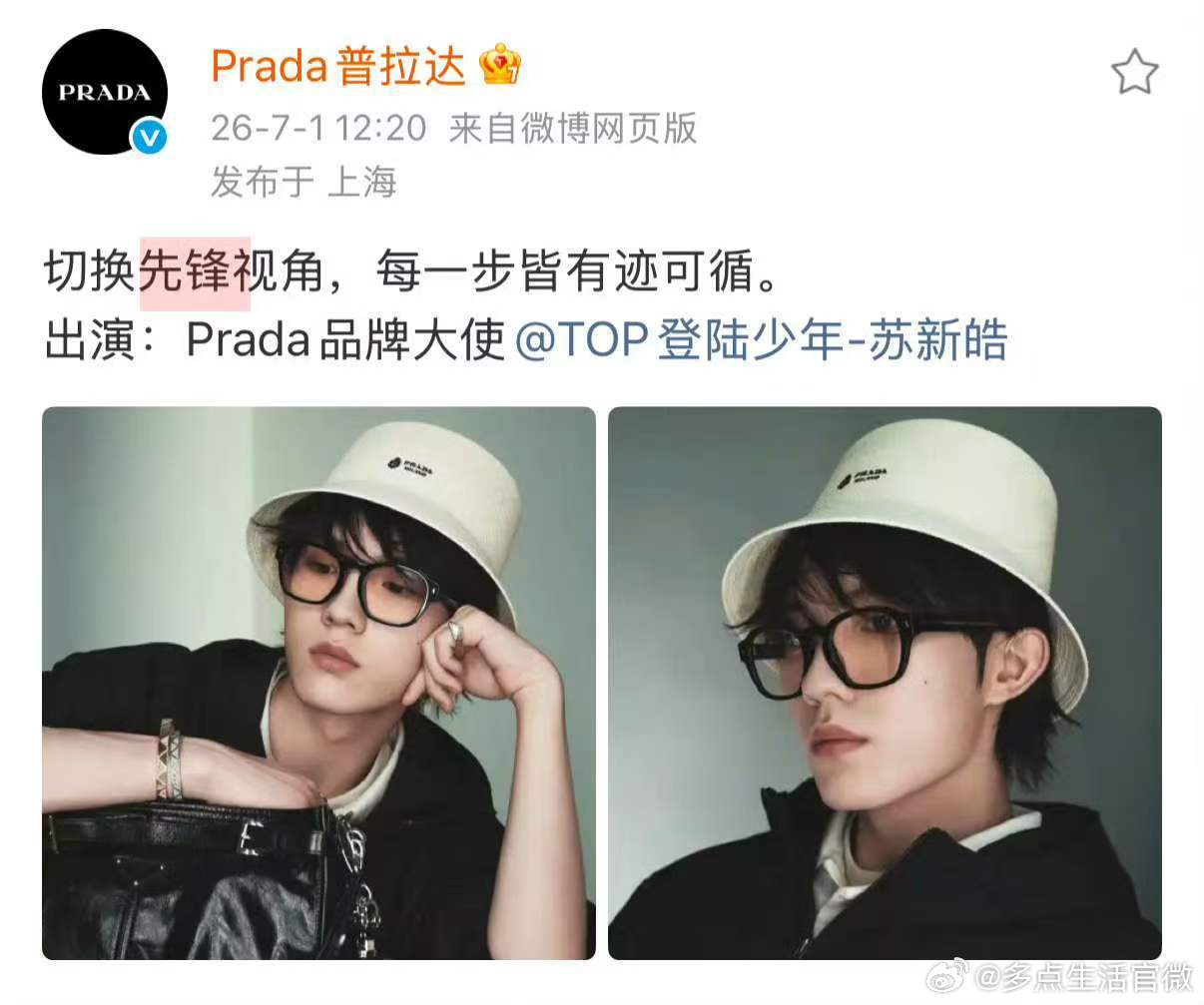 Prada好宠苏新皓苏新皓Prada最漂亮的孩子 这张脸真的很适合品牌的调性啊，