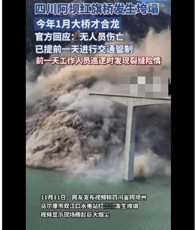 刚合龙不到一年就垮了？11月11日下午4点，四川阿坝马尔康的红旗特大桥突然砸进足