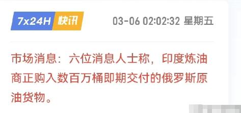 印度又背刺美国了，大规模买入俄罗斯石油，而且是每桶溢价4到5美元买的，印度整天摇