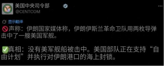 霍尔木兹海峡突发乌龙，美伊互撕：你说击中，我说没有，到底谁在撒谎？
 
美国中央
