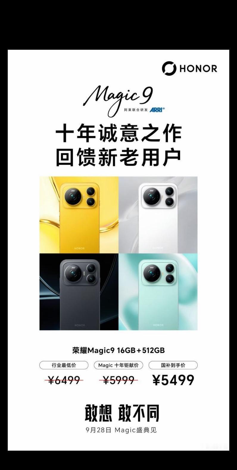 杀死比赛？荣耀 Magic9的 16+512G 版本居然只卖 5499 起，看来