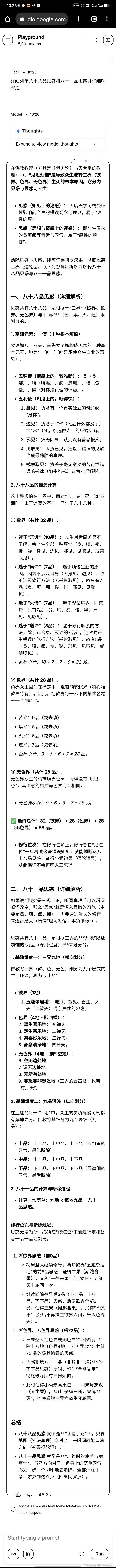 见惑思惑 ​​​
