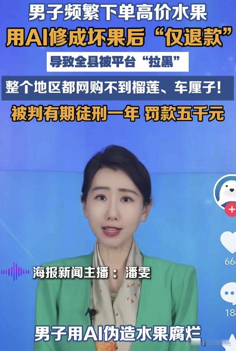 湖南衡山，一男子利用AI技术发现了新商机，他从网上购买榴莲，车厘子等高端水果，收