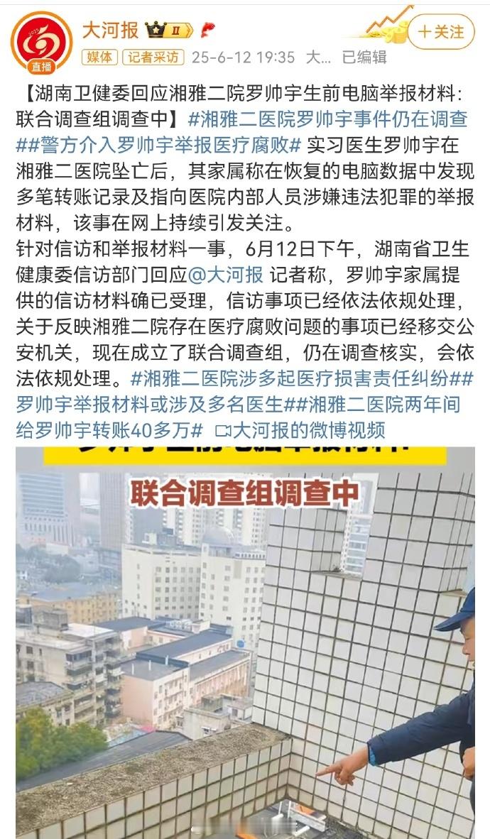 罗帅宇 11119页医疗黑幕 湘雅二院还是得更有作为才行，因为罗帅宇对湘雅二院副