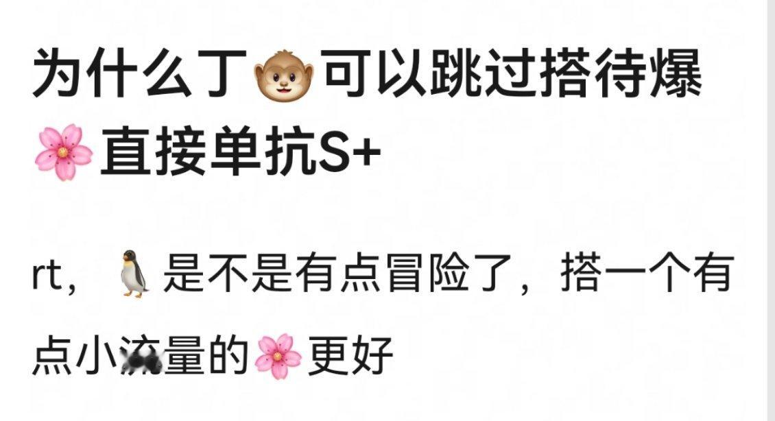 说明是丁禹兮真爆。。 ​​​