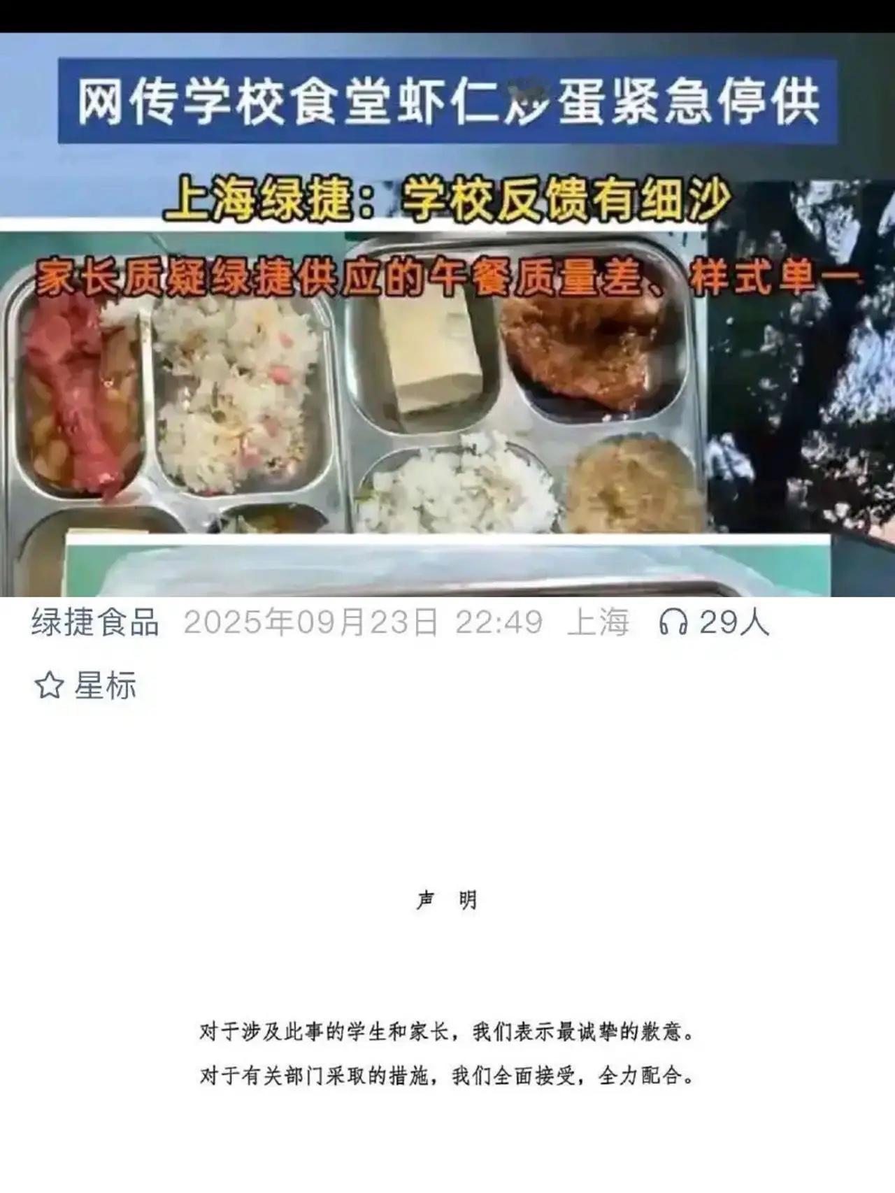 这家名叫上海绿捷的公司，每天给上海50万学生提供学生餐，结果学校反映午餐中的虾仁