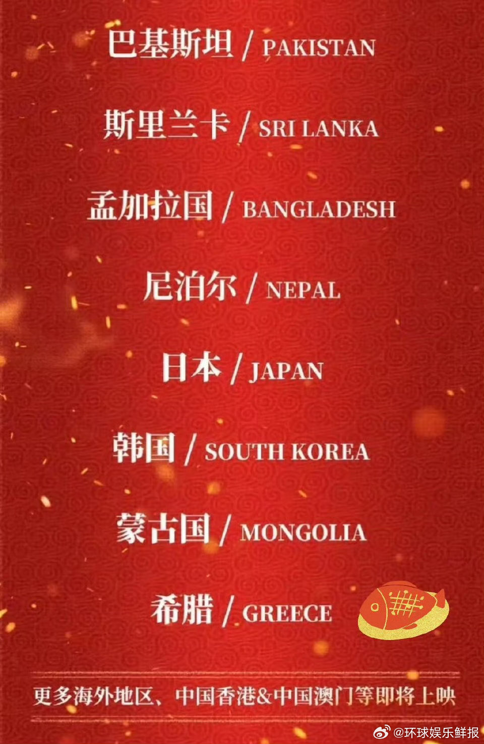 《哪吒2之魔童闹海》国际版海报超震撼，2月13日起全球多地正式上映，澳大利亚、新