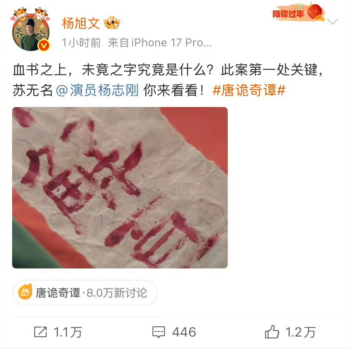 唐诡剧组谁教你这么团建的 唐诡剧组团建方式也太会整活了！杨旭文带头整活发血书，全