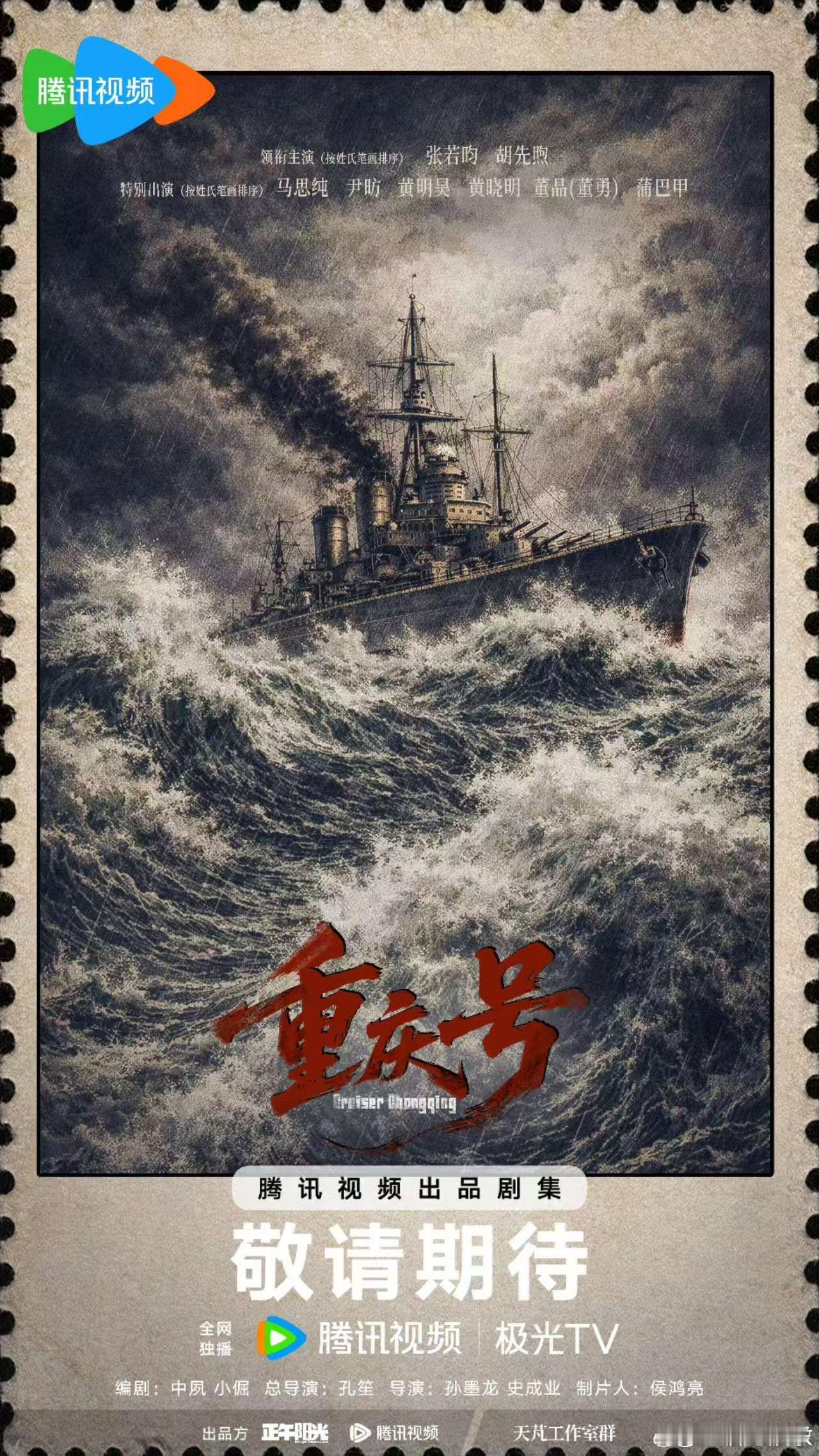 张若昀胡先煦官宣主演重庆号重庆号演员阵容张若昀胡先煦官宣主演重庆号[打call]