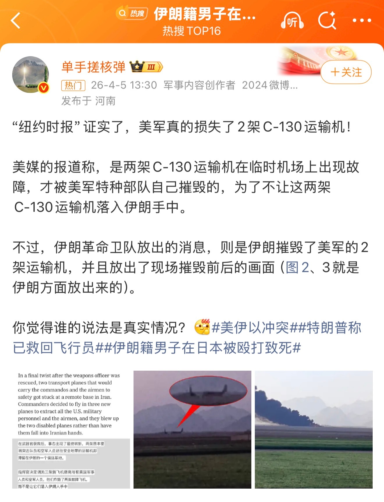 老美还是能下决心的，不然面子丢大了，美炸毁2架执行救援故障运输机，接下来全世界都