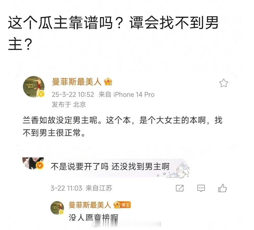 瓜主爆料谭松韵的《兰香如故》找不到男主，大女主剧本，没人愿意接。谭松韵上一部s+