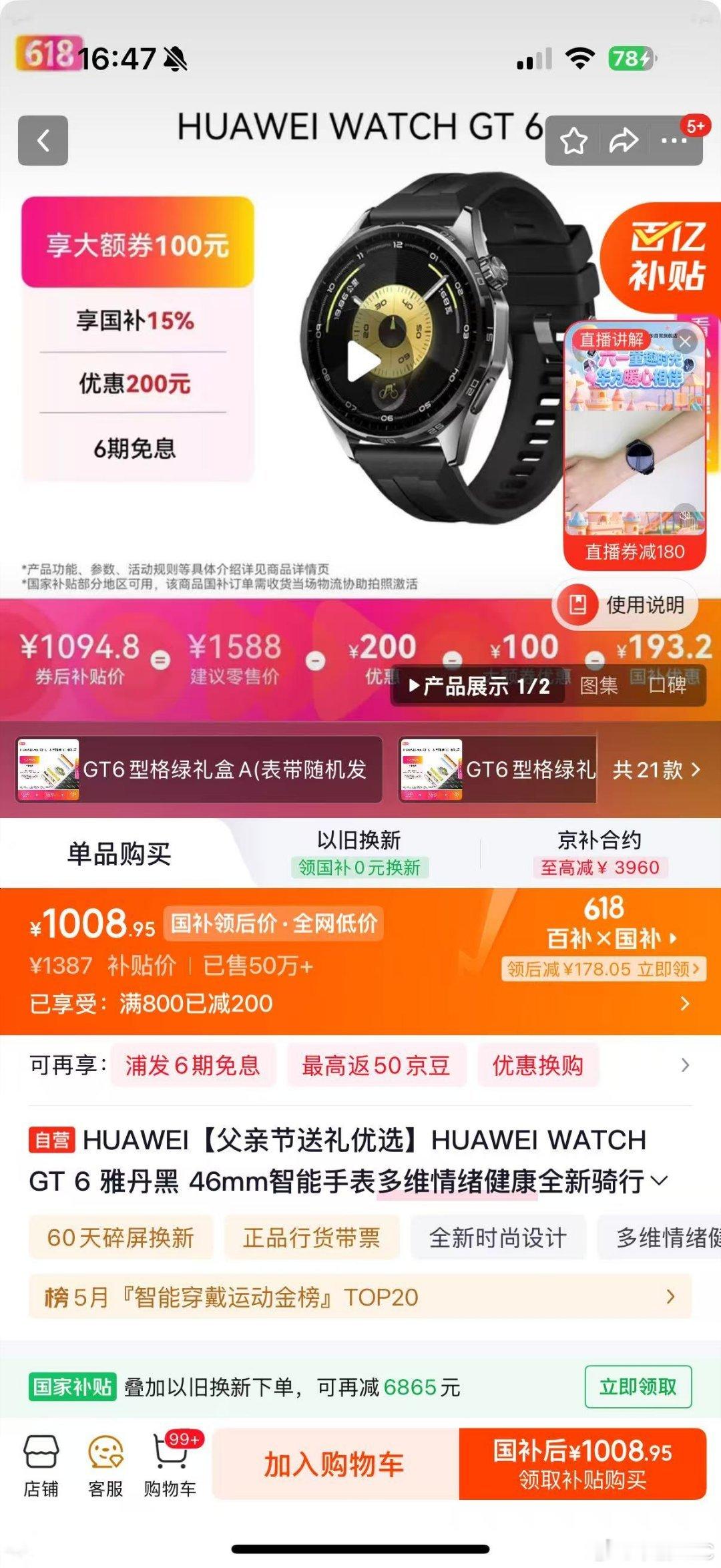 京东618 又好又便宜跑步需要监测心率，入了华为GT6雅丹黑。原价1588元，国