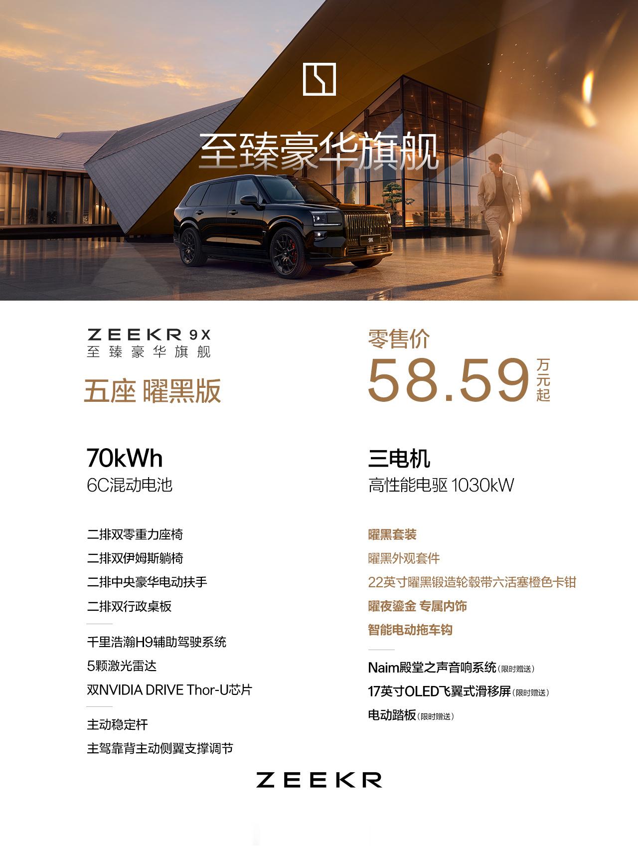 极氪9X五座版47.19万元起 极氪9X五座版价格正式发布：47.19-58.5