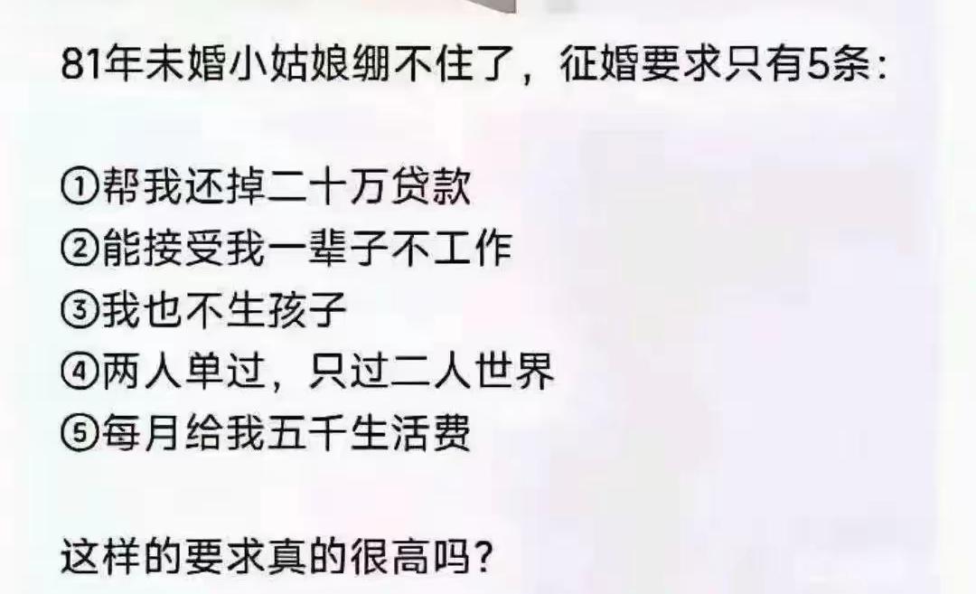 真的刷新认知！现在有车有房居然都满足不了大龄剩女的择偶要求了？看到这离谱的择偶标
