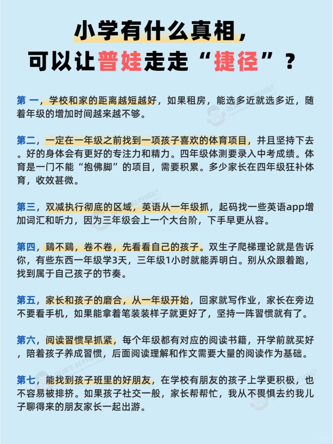 让普娃走捷径的真相！这位家长分析太到位了