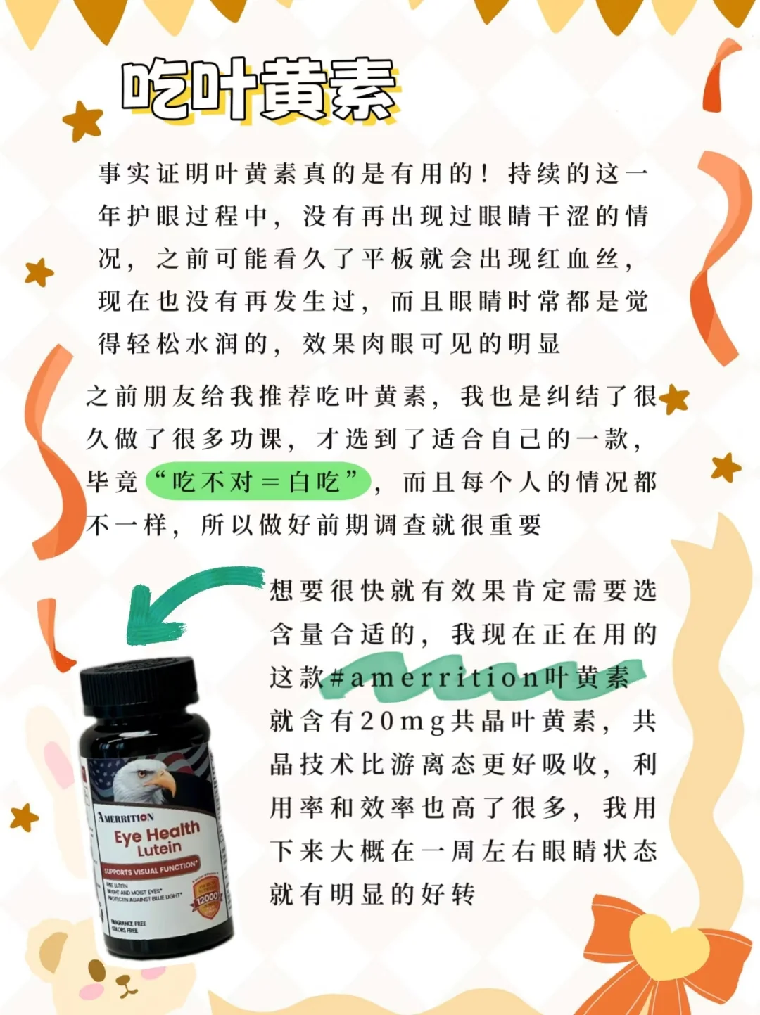 研究生|眼干红血丝护眼一年，叶黄素立大功